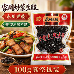 正宗永川豆豉炒菜用100克装酱香原味重庆风味家用炒菜川菜调味料