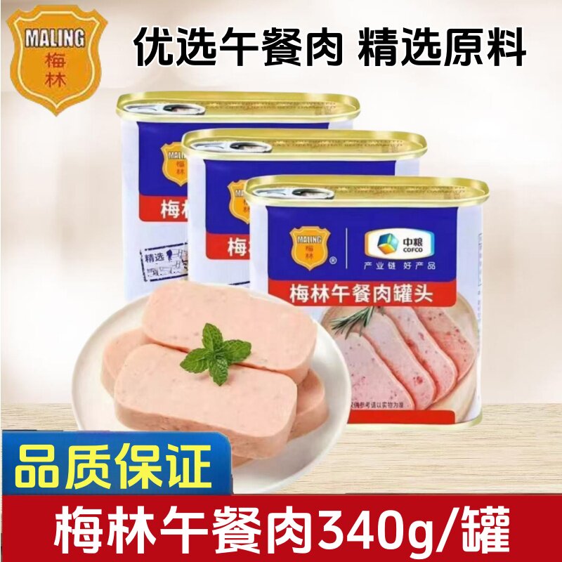中粮梅林经典美味午餐肉340g优质原料猪肉罐头方便即食煮火锅