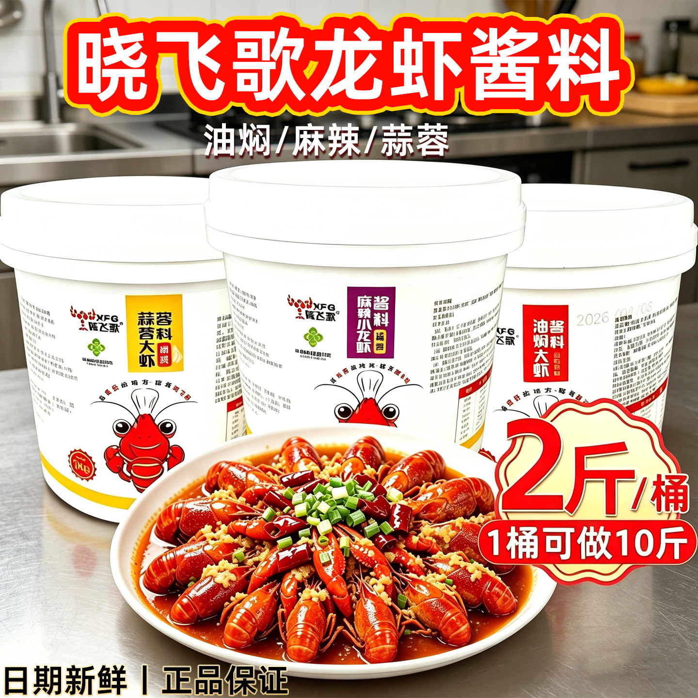 晓飞歌小龙虾调料1kg桶装油焖麻辣蒜蓉味商用家用2斤装家庭装调料 - 实物图
