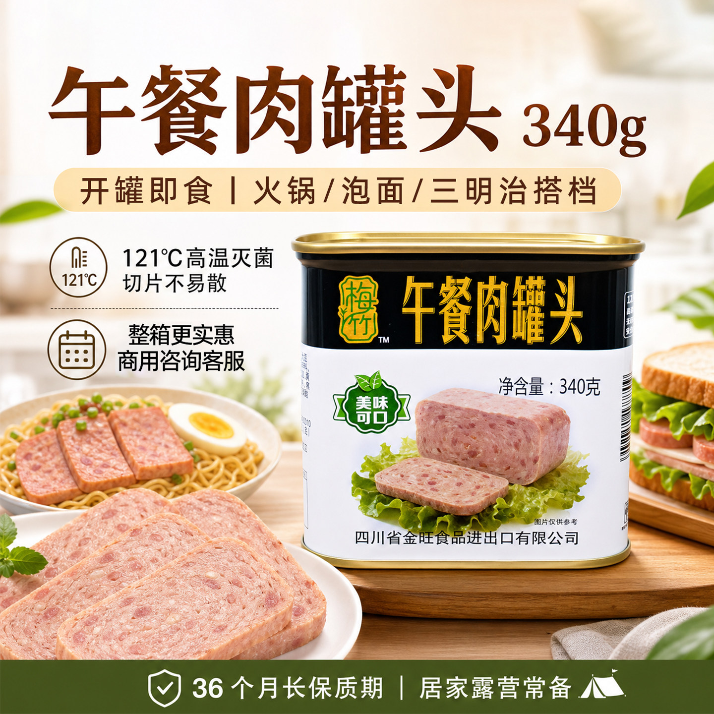 午餐肉罐头340克火锅麻辣烫食材早餐三明治泡面搭档户外露营即食