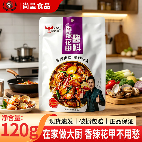 晓飞歌香辣花甲120g调味料麻辣调料酱料正宗秘制商用家用海鲜配料