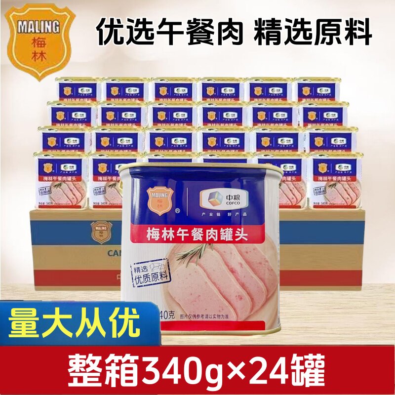 中粮梅林经典美味午餐肉340g优质原料猪肉罐头方便即食煮火锅