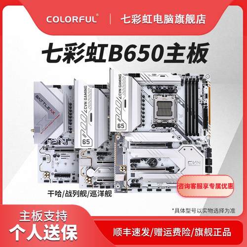 七彩虹B650/B550台式电脑游戏主板战列舰支持AMD 5000/7000/9000