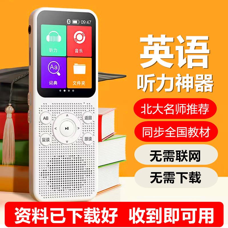 复读机学习随身听播放器英语听力宝跟读小学生初高中专用