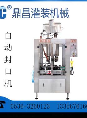 ZFW-8 厂家供应 自动封口机 铝盖螺纹盖封口机玻璃瓶封口机旋盖机