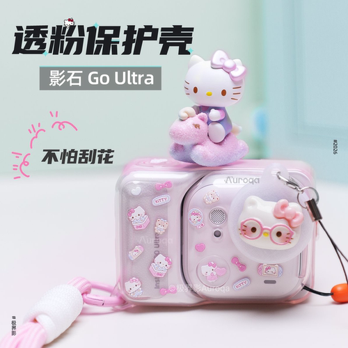极界影适用GoUltra透粉保护套