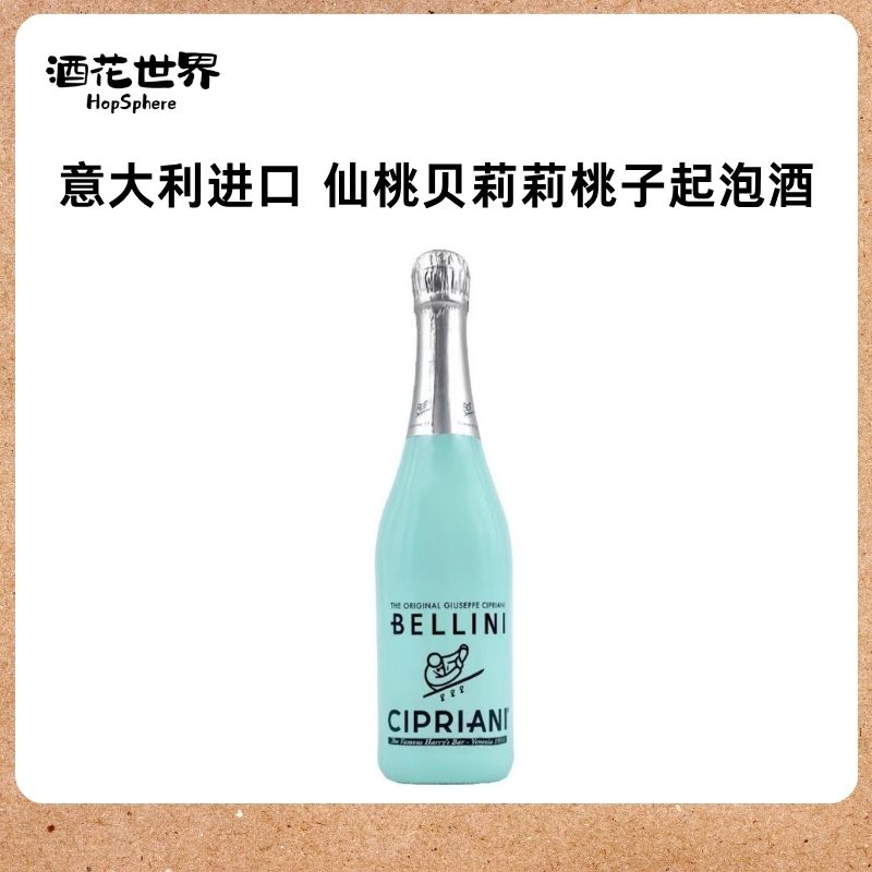 贝莉莉Bellini意大利水蜜桃起泡配置酒鸡尾酒小甜酒 5.5%vol