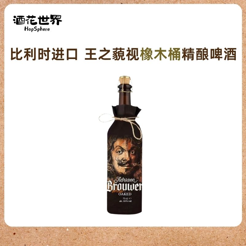 王之藐视比利时三料啤酒比利时原装进口高浓度麦芽橡木桶精酿