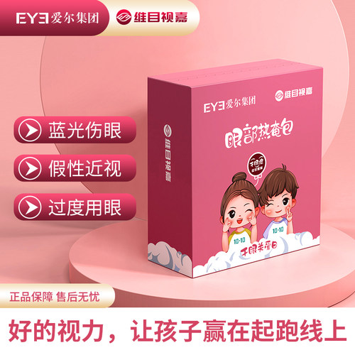 爱尔眼科维目视嘉线下医院同款