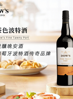 Dow'sTawny Port茶色波特酒葡萄牙甜酒750ml微醺红酒加强型葡萄酒