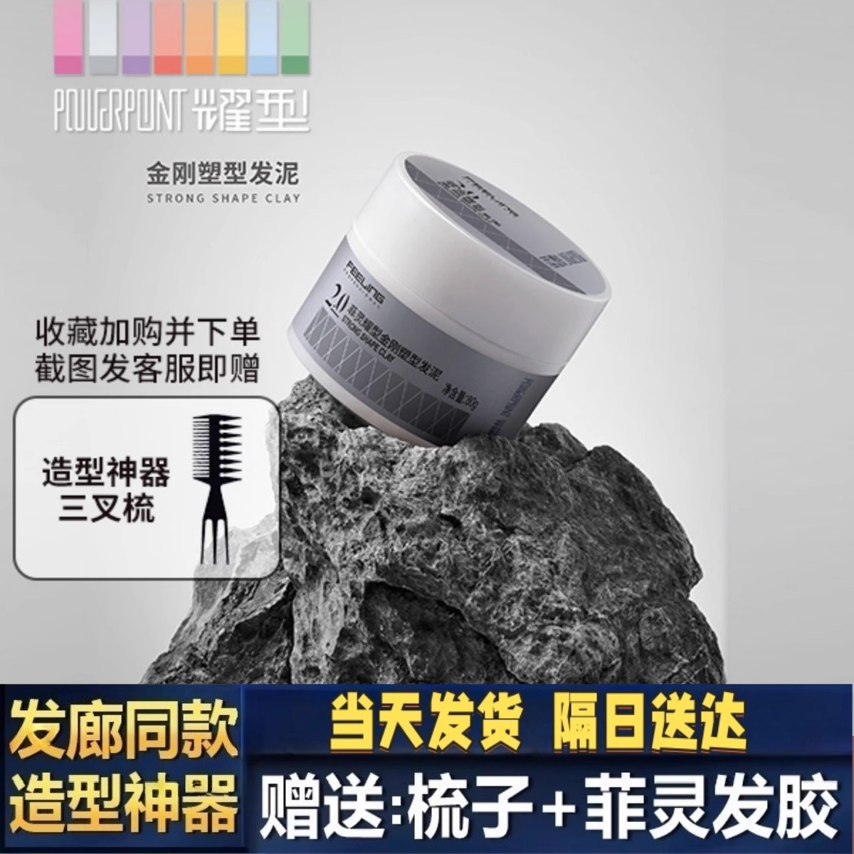 菲灵耀型金刚塑性发泥