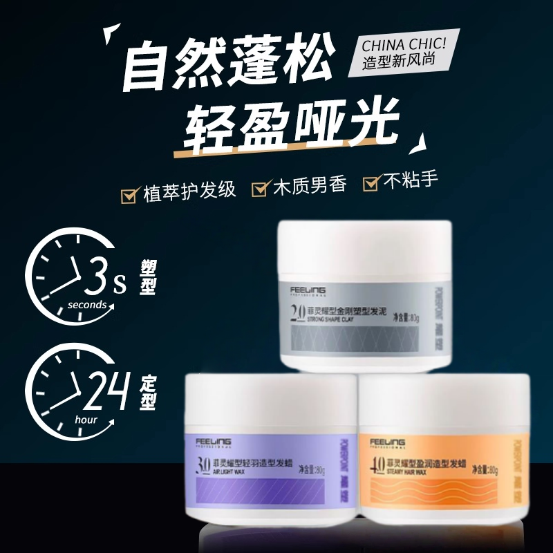 正品菲灵耀型哑光发泥金刚塑型2.0轻羽造型3.0发蜡蓬松男女士发胶