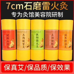 熏家用红花艾草陈艾粗艾灸棒手握雷火灸艾灸柱批 7cm艾条纯艾正品