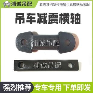 中后桥悬挂减震链条横轴四层 中联吊车配件 五层减震胶墩卡箍支架
