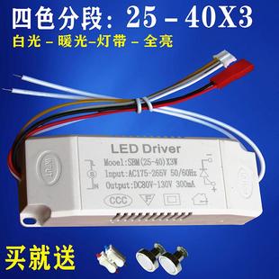 灯带 led恒流驱动电源智能镇流器家用吸顶灯控制整流器四色主灯