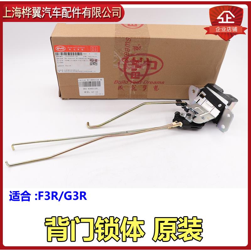 适用于比亚迪F3R后盖锁总成G3R背门锁体锁块锁机闭锁器执行器原装
