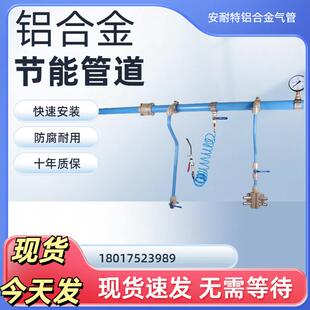 安耐特蓝色铝合金管道 压缩空气铝管 铝合金气管 空压机节能管道