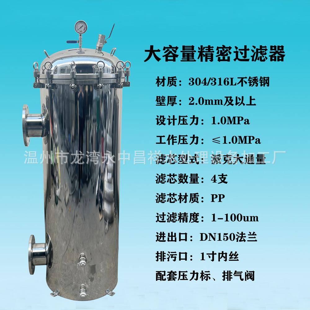 温州实体厂家供应180方/时4芯派克大通量滤芯不锈钢精密过滤器