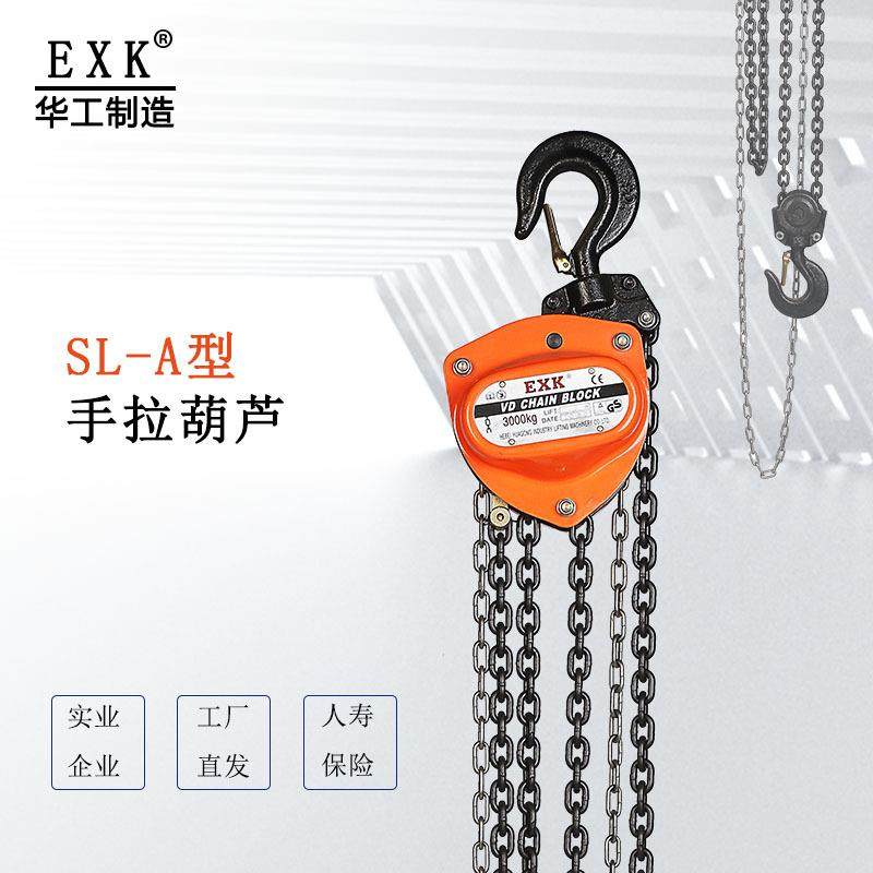 华工起重HSZ-VD手拉葫芦5T*M倒链手动葫芦