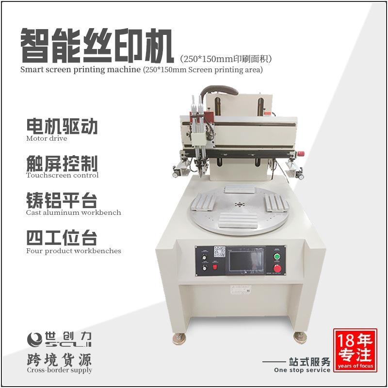 全半自动SC-ZP多工位转盘丝印机小型单色四工位平面丝网印刷机