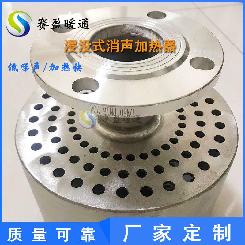 工厂现货蒸汽消音器304/316L不锈钢水池水箱水罐蒸汽消声加热器