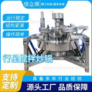 火锅底料香菇酱生产设备预制菜牛肉酱加工炒料机多爪行星搅拌炒锅