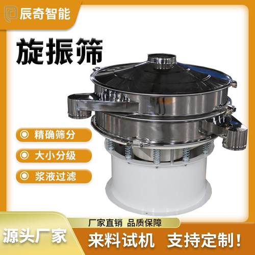精细筛分机麻椒粉五香粉震动筛脱水蔬菜粉旋振筛调味品振动筛
