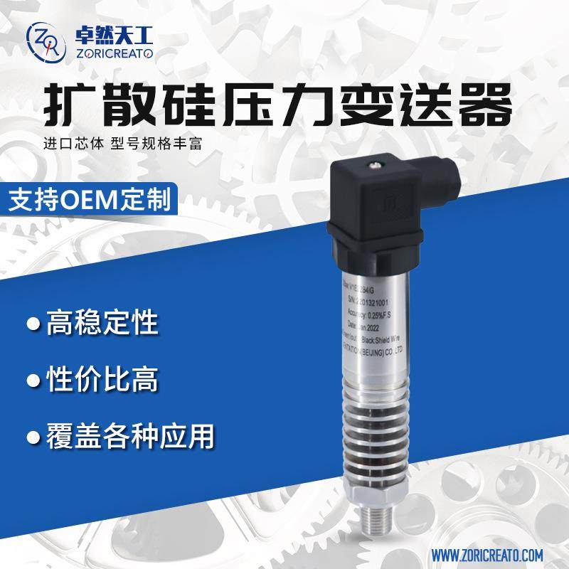 高精度扩散硅压力变送器4-20ma卫生型液压系统压力测试替ashcroft