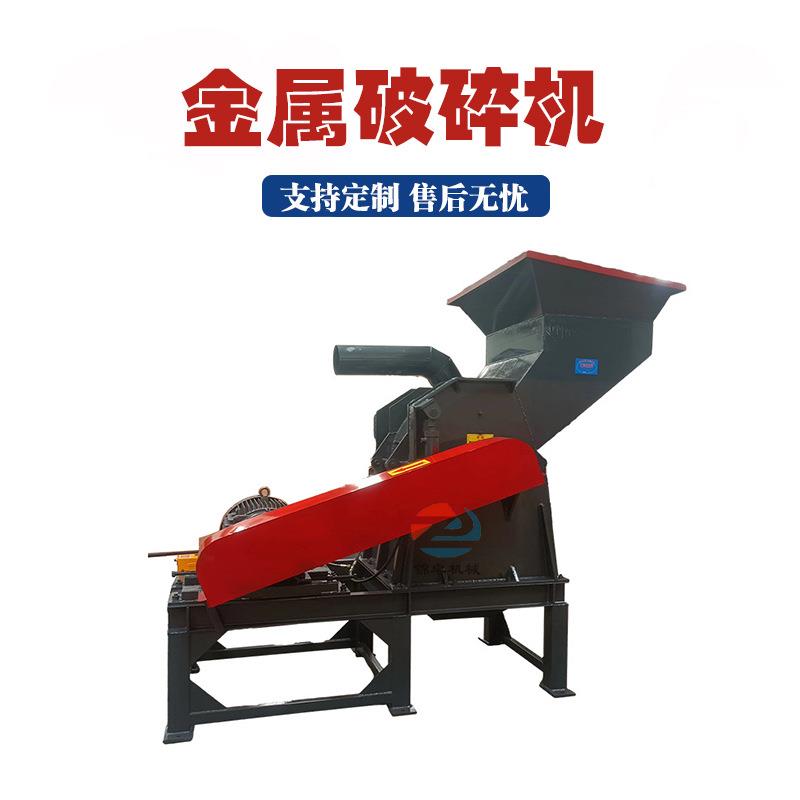 800金属破碎机报废汽车拆解粉碎机断桥铝门窗汽车框架外壳破碎机