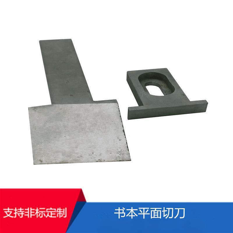 厂家热切横切刀片封切刀等各种机用切刀电动切圆角机刀具