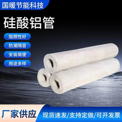 管道硅酸铝纤维保温管复合陶瓷纤维管蒸汽管道锅炉高密度保温管壳