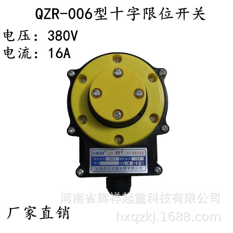 欧式天车QZR-001006型十字开关限位单双梁龙门吊行程限位器