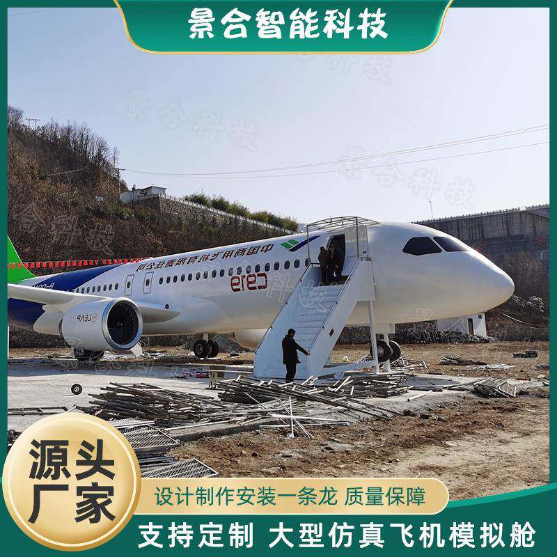 景区大型1:1仿真飞机模型空客A320教学乘务培训拼装客机模拟舱