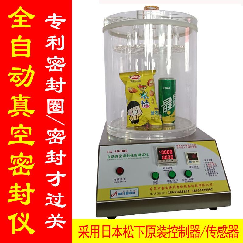 真空密封性能测试仪.密封仪.欧瑞仪器负压测试仪.密封测试仪