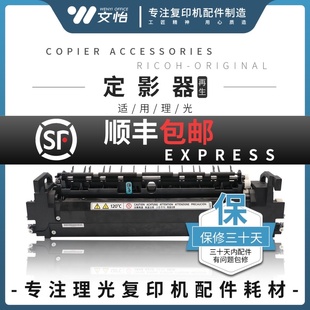 C2004 C4504 C6004 加热组件 C2504定影器 C3004 理光MP C3504