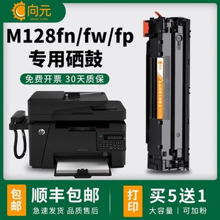 适用惠普m128fn硒鼓hp M128fn laserjet fw激光墨粉盒388A pro