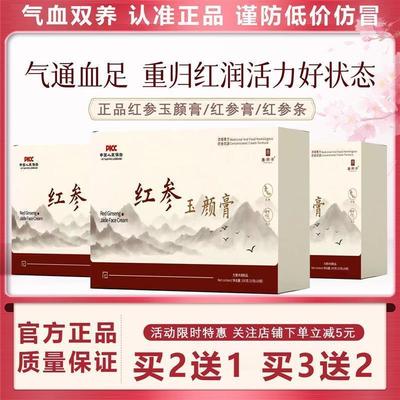 正品昌济平圣人红参玉颜膏红参条饮膏坊胖东来滋补旗店气血双养