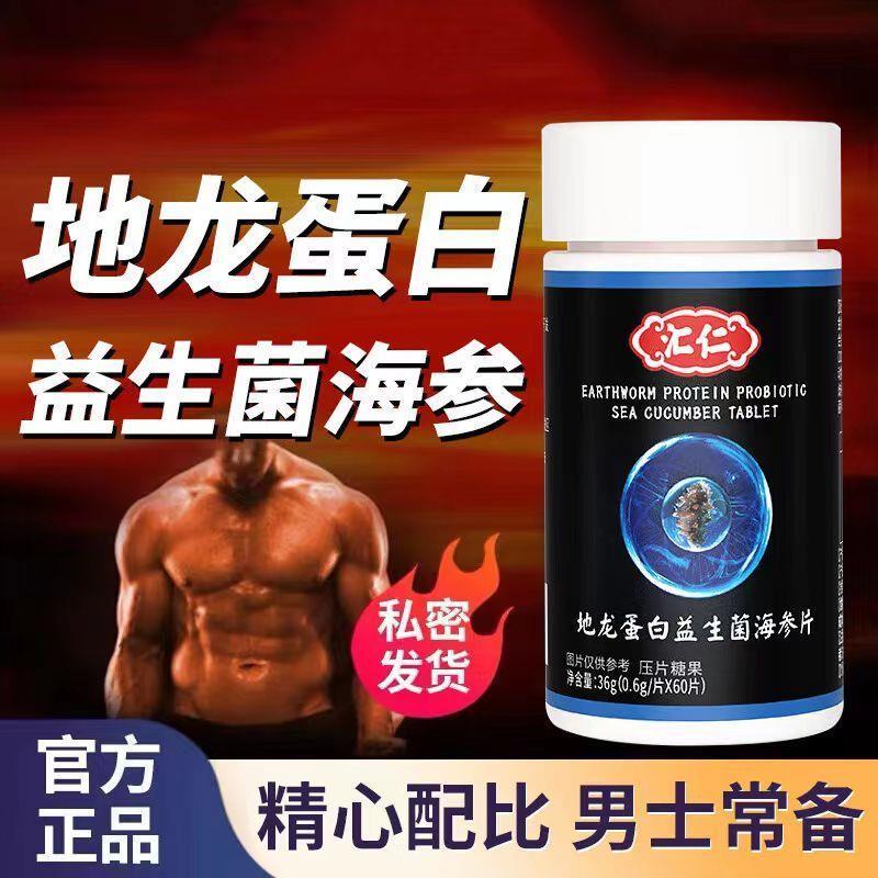 地龙海参片男士黑参牡蛎男性蛋白益生菌海参片