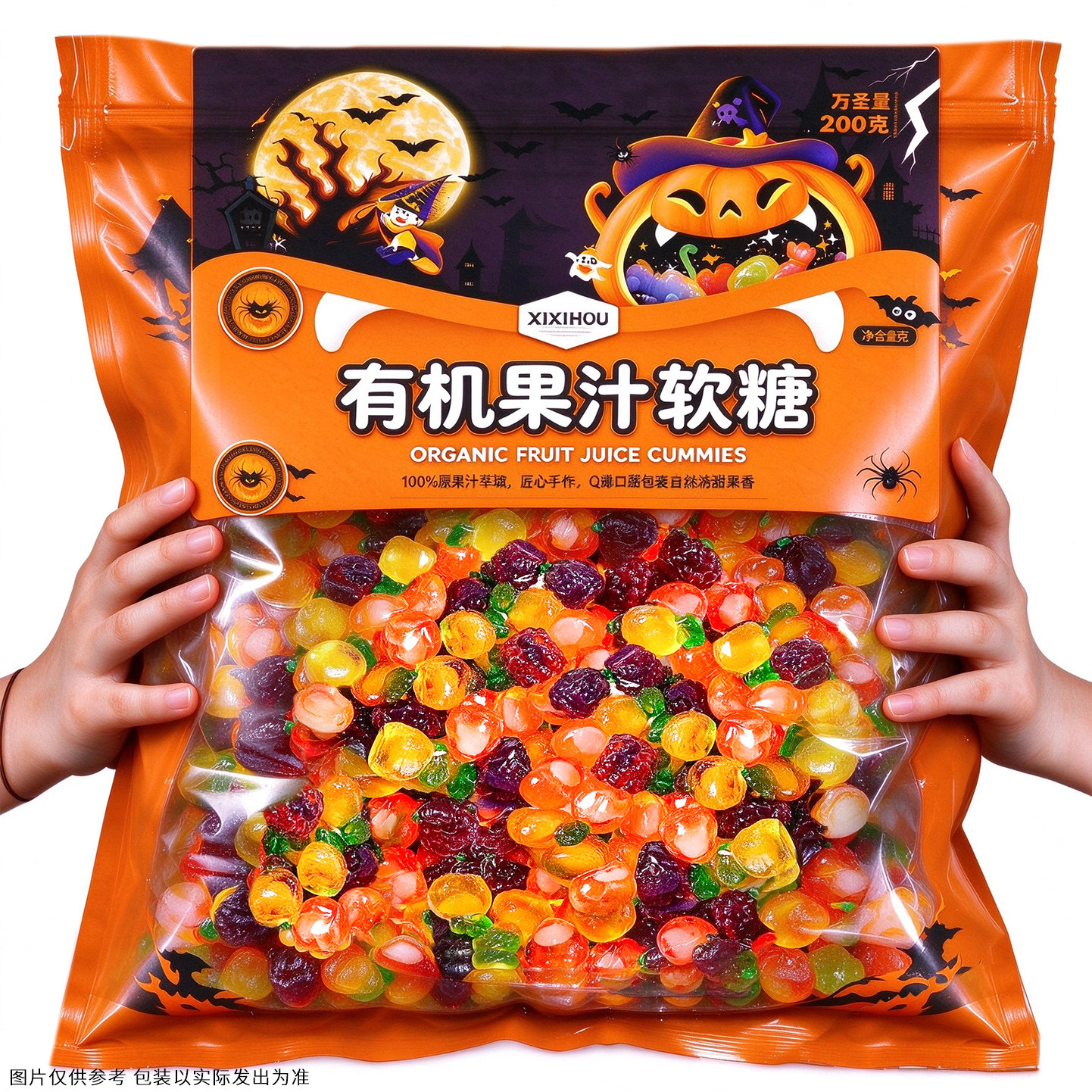 万圣节糖果有机果汁夹心软糖独立包装儿童零食礼盒装万圣节小礼物