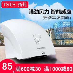 拓托干手器全自动感应烘干机手器商用卫生间烘手机智能家用烘手器