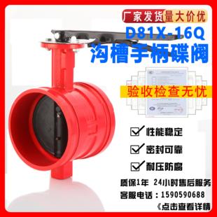 D81X沟槽手柄蝶阀球墨铸铁镀锌水管道手动开关阀门 消防卡箍连接式