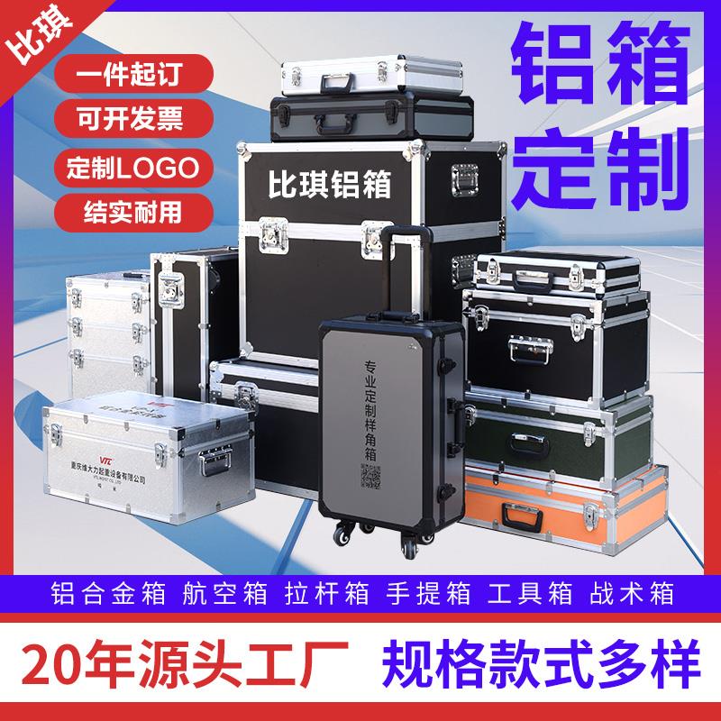 定制铝合金航空箱仪器设备箱工具箱运输箱展会器材乐器仪器手提箱