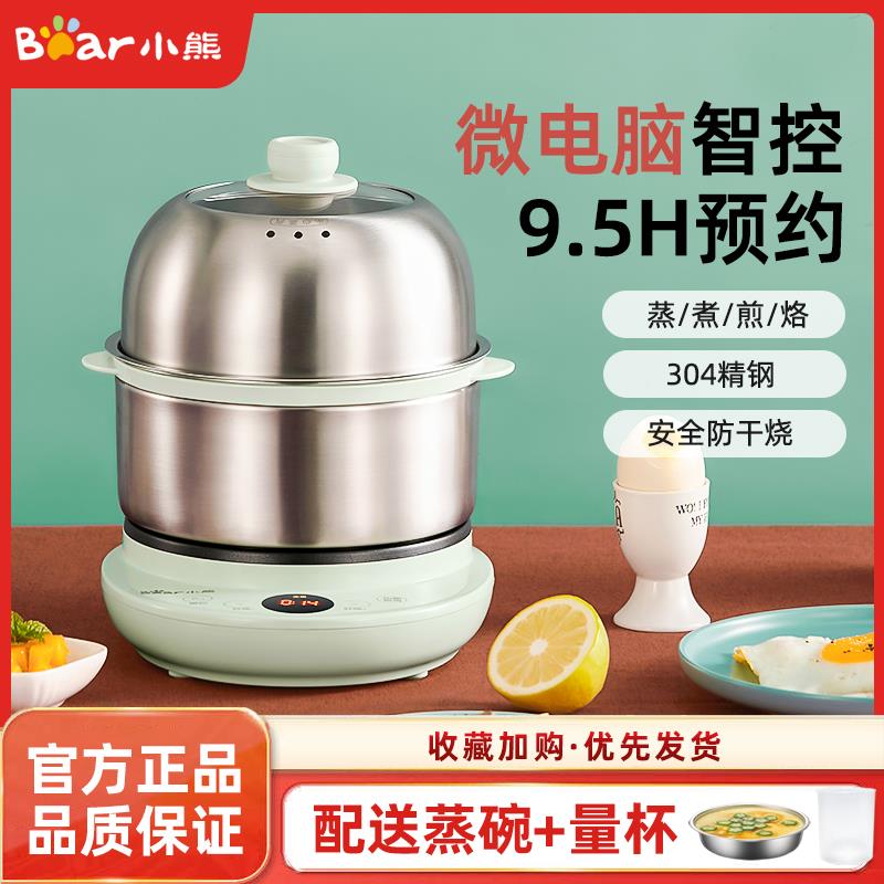 小熊煮蛋器蒸蛋器家用电煎蛋锅迷你早餐机小型预约多功能自动断电
