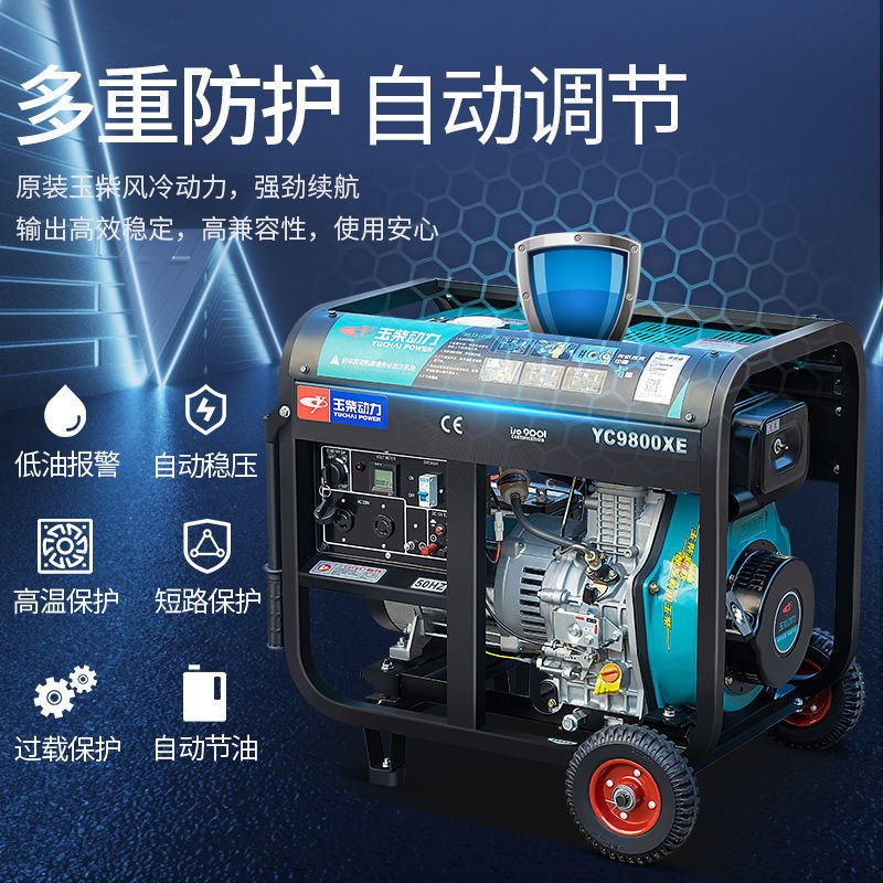 玉柴动力 小型柴油发电机5000w3/6/8/10kw千瓦220v380V伏单相三相
