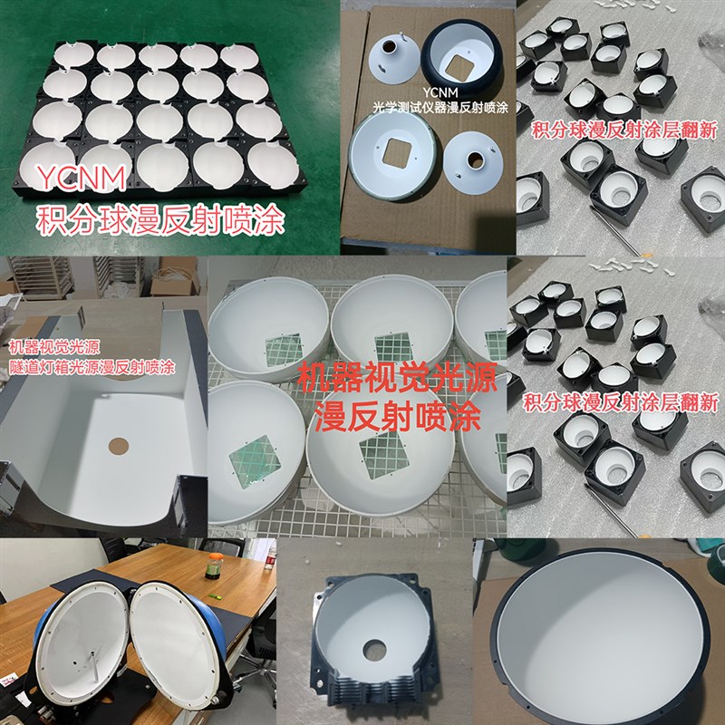 色差仪器仪表光学测试设备光谱仪灯箱照度计积分球漫反射喷涂