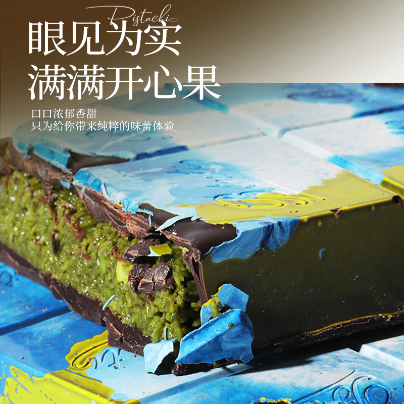 貝特尼迪新款藍(lán)色病毒巧克力純可可脂手工開(kāi)心果醬夾心黑巧高端