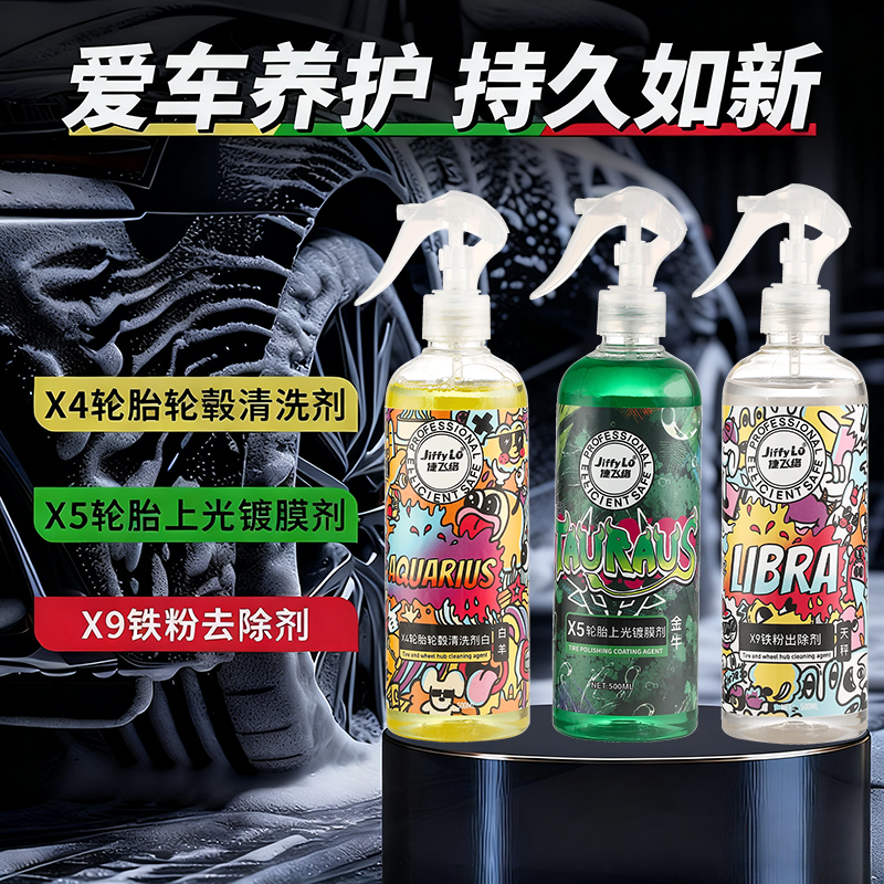 超浓缩洗车液轮毂清洗铁粉去除剂