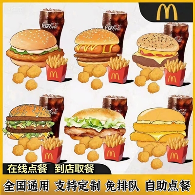 麦当劳代下单四/六件套板烧麦辣鸡腿堡安格斯巨无霸可乐汉堡辣翅