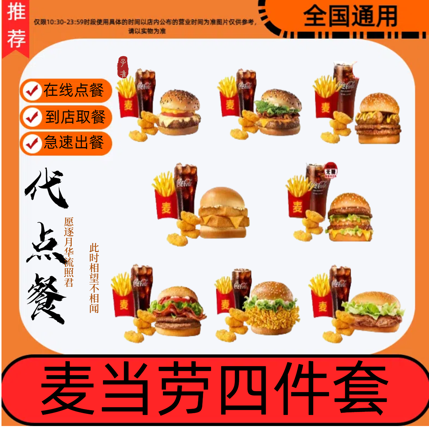 麦当劳代下单四件套板烧麦辣鸡腿堡安格斯巨无霸可乐汉堡辣翅套餐