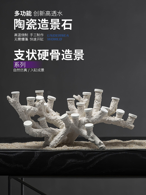 海帝陶瓷人工养殖死石海缸潜水珊瑚基鱼缸高底园林绿化装饰摆件